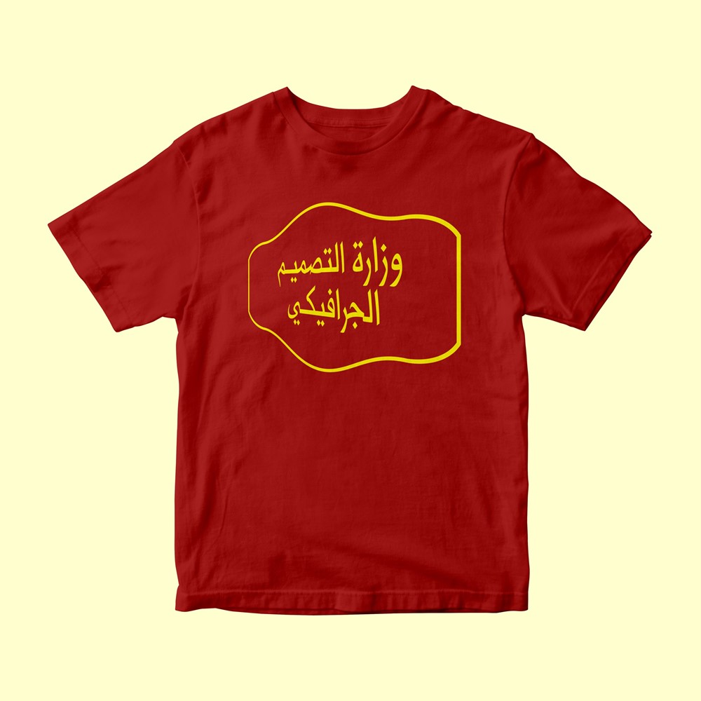 Picture of Ministry of Graphic Design T-Shirt (Maroon)